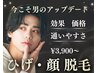 【メンズ人気NO1】激安！圧倒的変化！ひげ脱毛　￥3,900