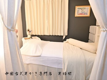 耳桜閣の写真/【大阪天満宮/南森町】中国3000年の歴史に裏打ちされた伝統の癒し"采耳"(耳かき)ASMR効果で究極のRelax体験