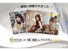トワエトワル(Toi Etoile)の雰囲気(MORE・美人百花・mina掲載!)