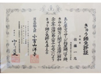 羅針堂鍼灸整体院 横浜鶴見店/きゅう(灸)師の国家資格【鍼灸】