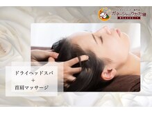 ガネーシャのうたた寝 柏店/ドライヘッドスパ/柏