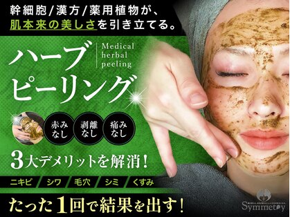 シンメトリー 札幌(SYMMETRY)の写真