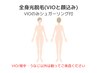 VIOシュガーリング付き◎全身光脱毛(顔・VIO含む)＋V￥20,000