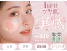 【速攻美白トーンアップ】パンッ!とハリ感♪水光ツヤ肌☆WiQo水光ピール15000