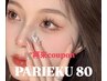 ★リピーター様★パリエク80本 ¥9,460