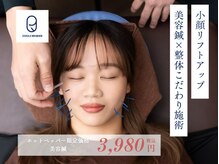 ゼロール鍼灸整体院(ZEROLE鍼灸整体院)
