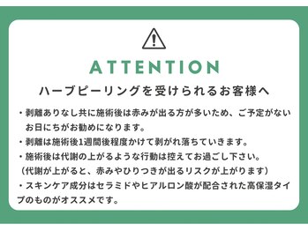 ユーフォリアファステ シルキー(Euphoria Faste Silky)/ハーブピーリング　施術注意事項