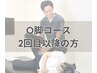 【会員専用】O脚・整体コース