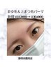 《眉毛&上まつ毛パーマ》一気に垢抜け◎豪華セット【¥11,000→¥10,000】
