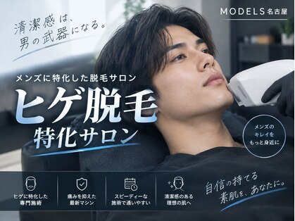 モデルズ 名古屋(MODELS)の写真
