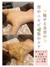 【陶美肌★天然ハーブピーリング】《背中》60分　美白石膏パック付