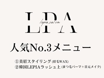 レピア 高槻店/ 韓国LEPIA人気No.3メニュー