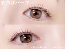 チョコットン 新宿東口(chocotton)/オフィス向けのナチュラルまつげ