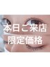 【9月3日来店限定クーポン】LEDエクステ フラットラッシュ100本　￥5000