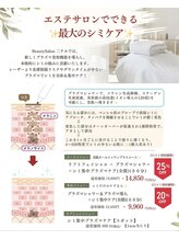 ニナル(...ninaru)/エステ最大のシミケア！