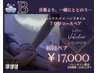 クーポンB【初回ペアでお得☆】ヘッド50分＋ハンドオイル20分¥17,000