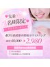 【3/17~3/25のご来店限定】人気No.1！純白の歯へ♪40分照射ホワイトニング