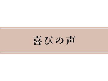 富雄みなみ整骨院/喜びの声