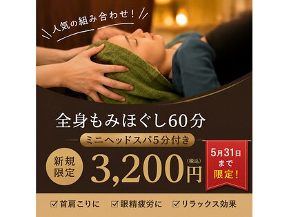 もみほぐし 西浦和店の写真