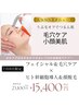 【人気No.1】お顔脱毛で明るさUP、小顔＆毛穴＆美肌で輝く印象110分15,400円