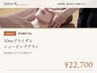 挙式直前　1日でできる！【ブライダルエステ】直前1Day シェービングプラン