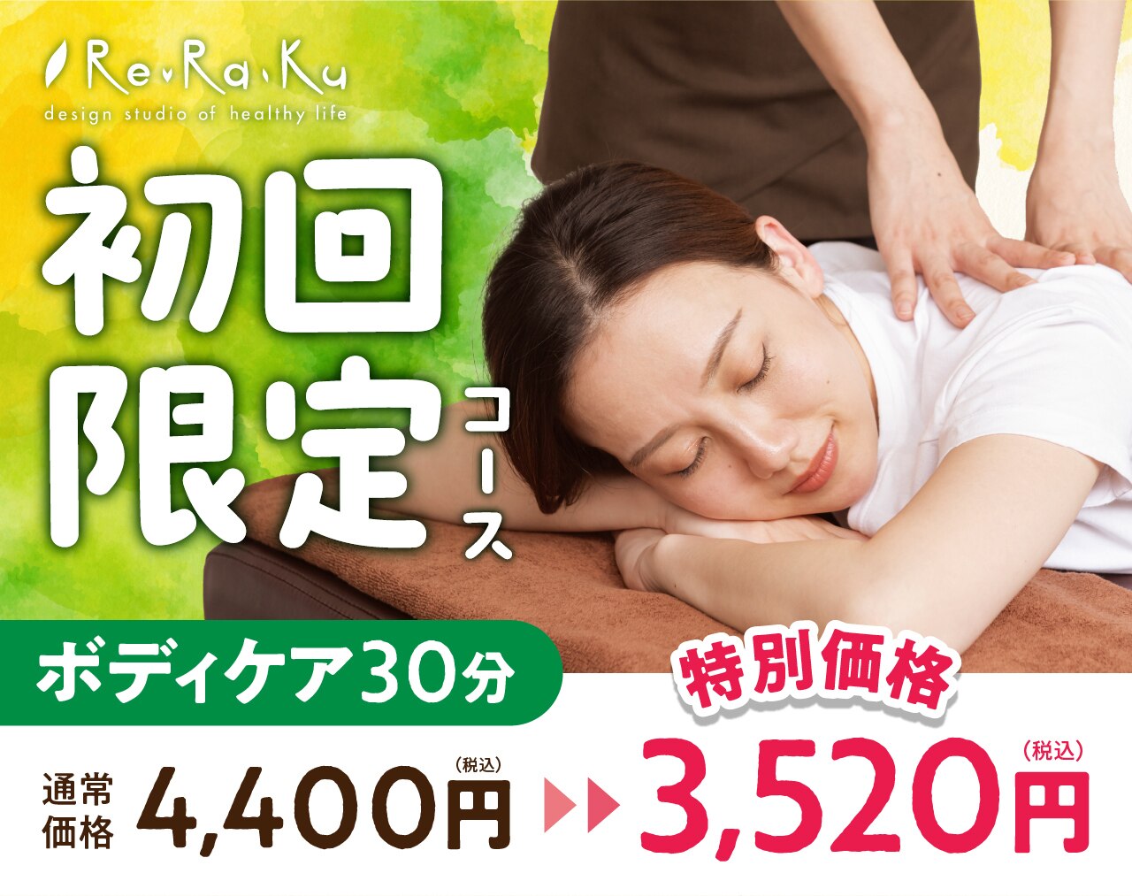 キララ イオン温浴石 C1204 リラクゼーション リラク イオンモール 木更津店(Re.Ra.Ku)｜ホットペッパービューティー