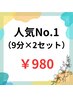【初回体験】セルフホワイトニング <9分×2セット> ¥5,500 → ¥980