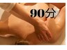 自律神経を整えたい【全身アロマリンパ（90分)炭酸ヘッド付】¥14850→¥11000