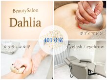 ダリア(Dahlia)