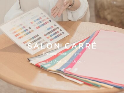 サロン カレ(SALON CARRE)の写真