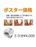 1階　足湯デトックス５０分特別キャンペーン¥4000