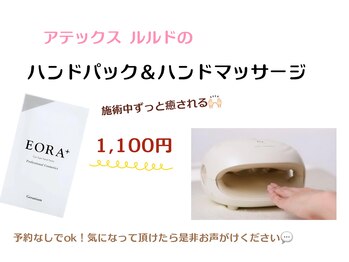 アリエスアイ(aries eye)/大人気♪癒しのハンドパック