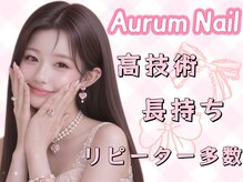 オーラムネイル(Aurum Nail ))