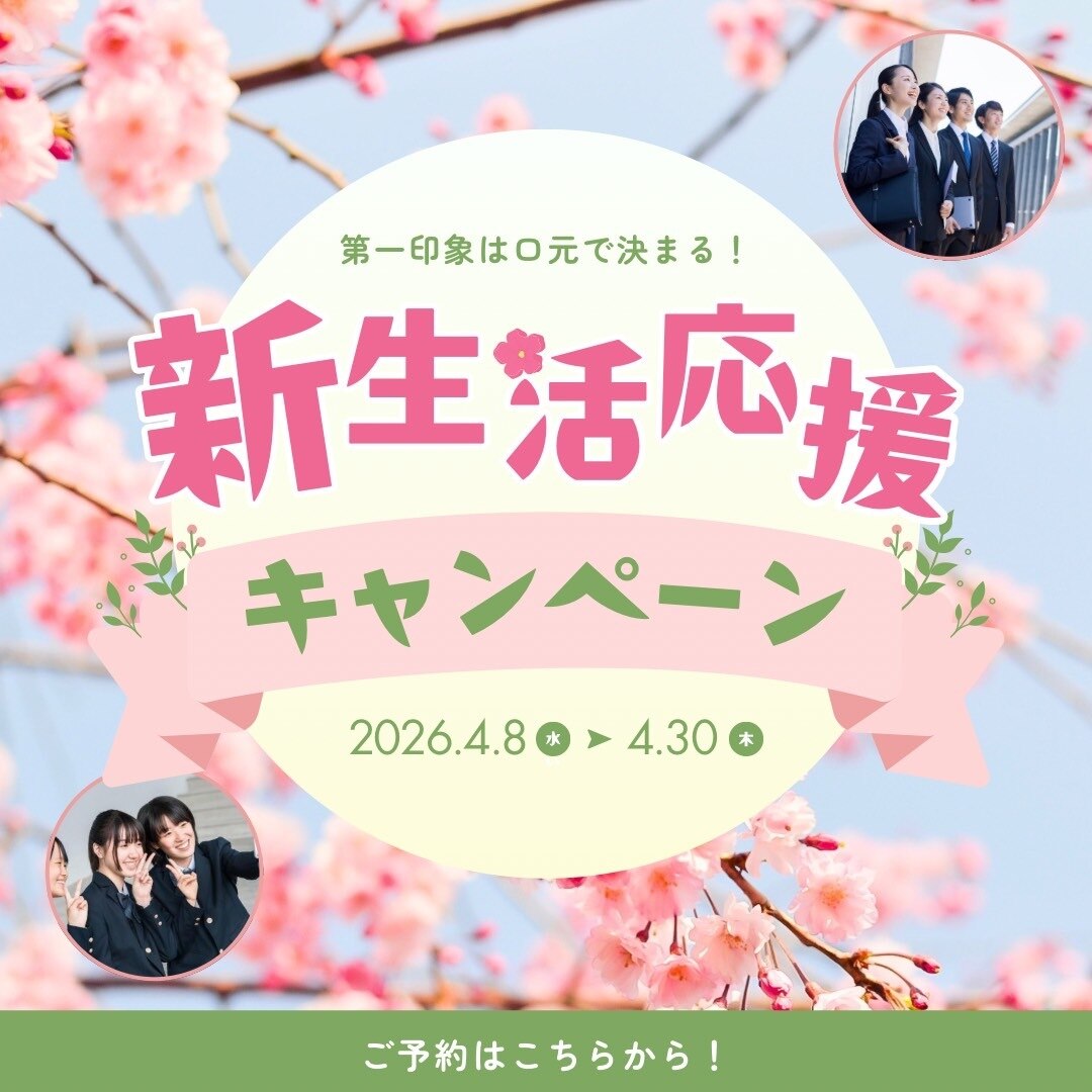  【5/31まで!!残り24/30名】美白ホワイトニング40分1回　11,000円→1,980円