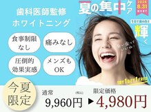 ホワイトニングカフェ 平塚店(WhiteningCafe)