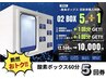 【酸素ボックス60分◎お得な5回券】今なら更にプラス1回分無料GET! 共有OK♪