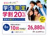 【学割U24】夏休み限定20%OFF ホワイトニング8回コース+2回プレゼント
