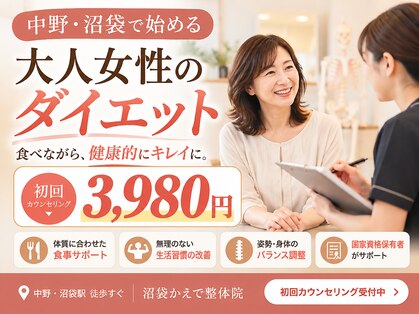 沼袋かえで整体院の写真
