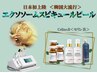 <水玉SONO付プレミアム★お試し特価>韓国Celine.Bエクソソームピーリング70分