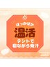 【温活ロング】施術内容１１０分★ヘッド付き★