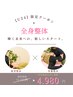 【学割U24】限定メニュー☆全身整体　通常12.200円→4.980円