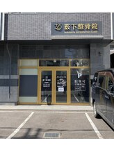 薮下整体院 札幌円山店/西18丁目駅からの道のり【7】