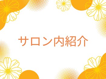 ホワイトニングセンター 長野駅前店/【サロン内紹介♪】