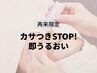 ≪¥1000 OFF≫【30代老け見え卒業】集中エイジング!!水素炭酸で透明感UP!美肌