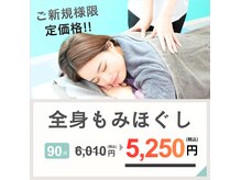 もみほぐし 至福のトキ