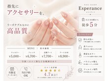 エスペラーンス ネイル