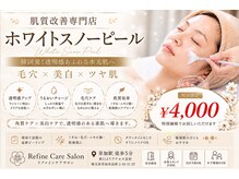 リファイン(Refine)