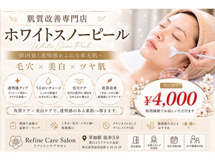 リファイン(Refine)の写真