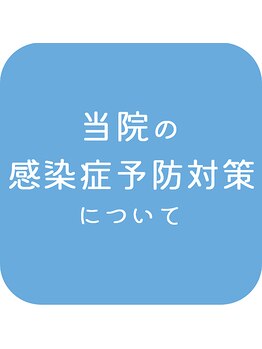 三郷南口整骨院/コロナ対策実施中！