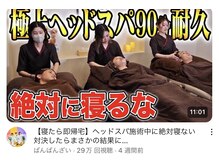 夢の中のスパ(夢の中のSPA.)/都内で人気店舗の系列店が川崎に